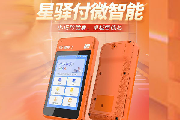 松滋国通微电签POS机